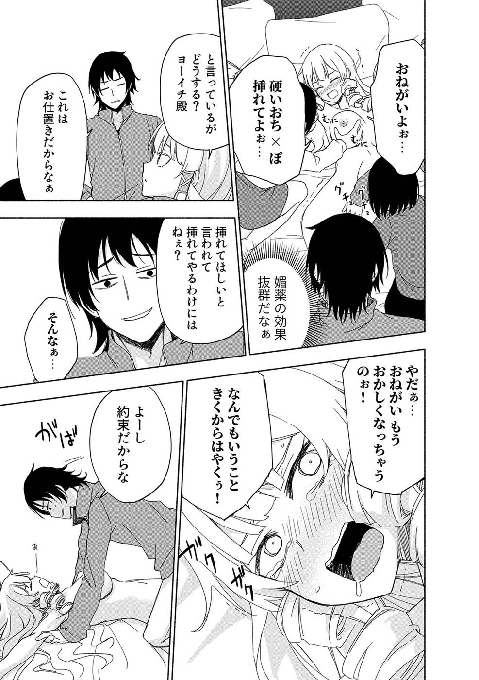 えっ、転移失敗！？ ……成功？ 第03巻 - Page 63