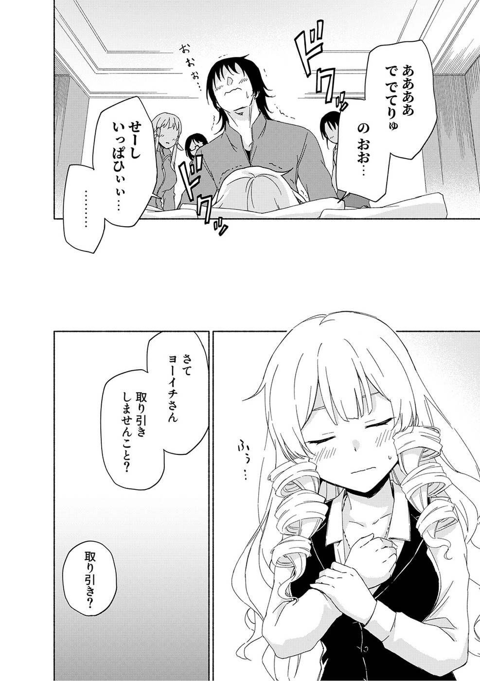 えっ、転移失敗！？ ……成功？ 第03巻 - Page 66
