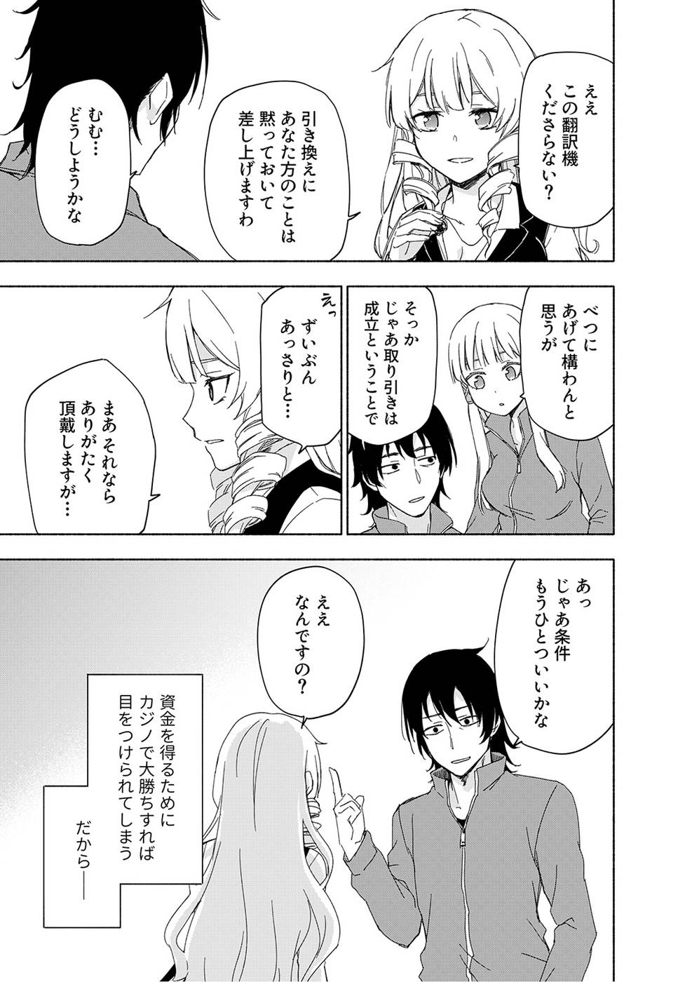 えっ、転移失敗！？ ……成功？ 第03巻 - Page 67