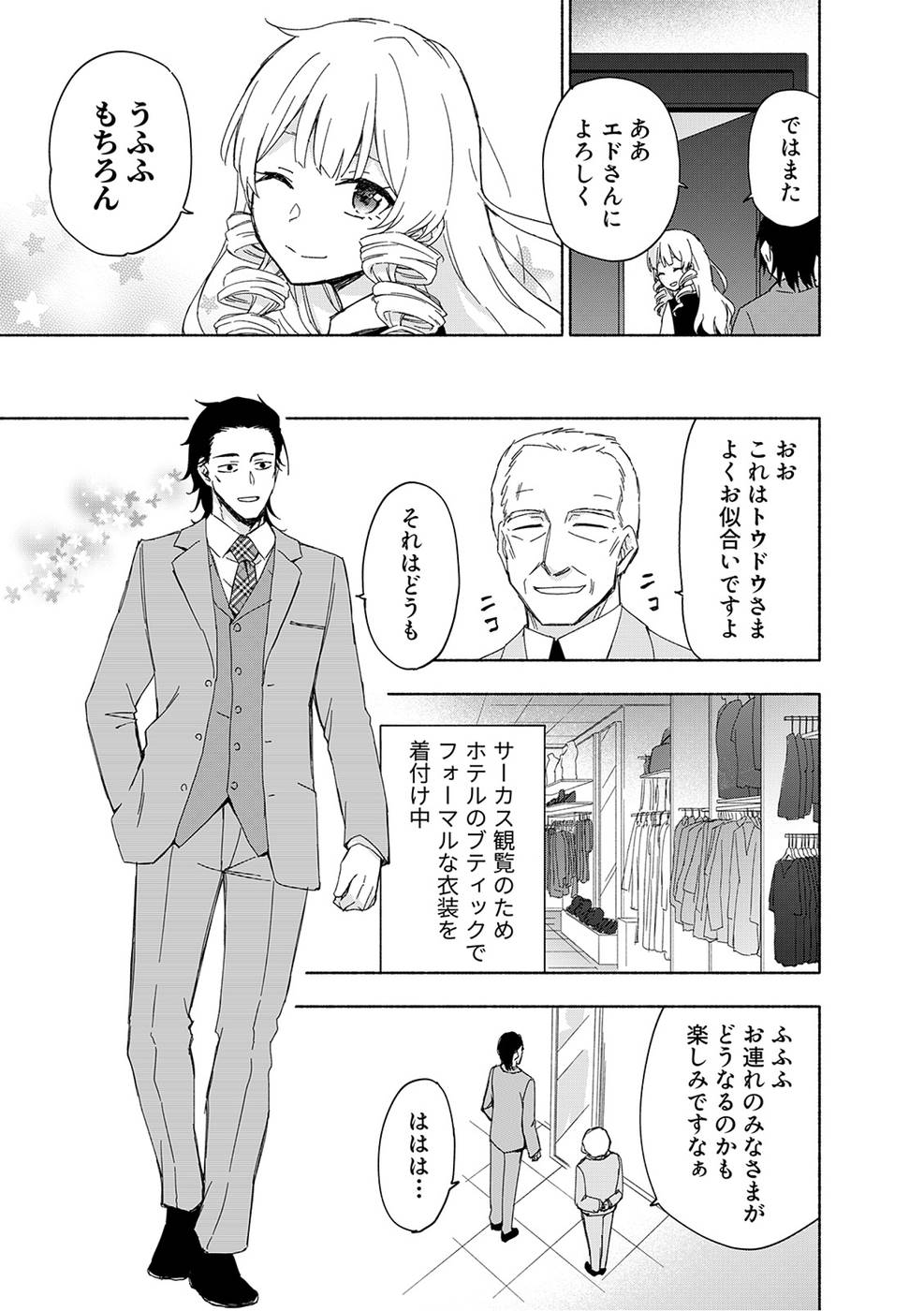 えっ、転移失敗！？ ……成功？ 第03巻 - Page 69