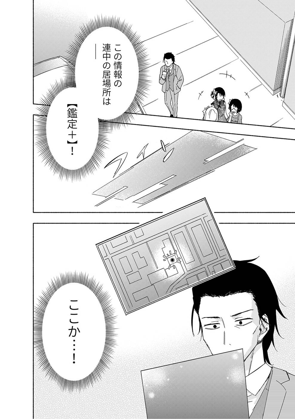 えっ、転移失敗！？ ……成功？ 第03巻 - Page 76