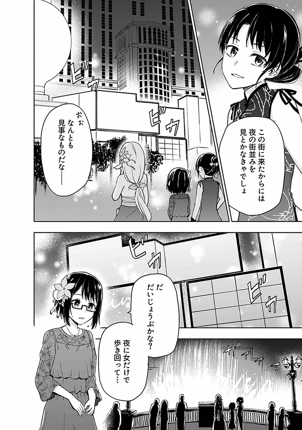 えっ、転移失敗！？ ……成功？ 第03巻 - Page 78
