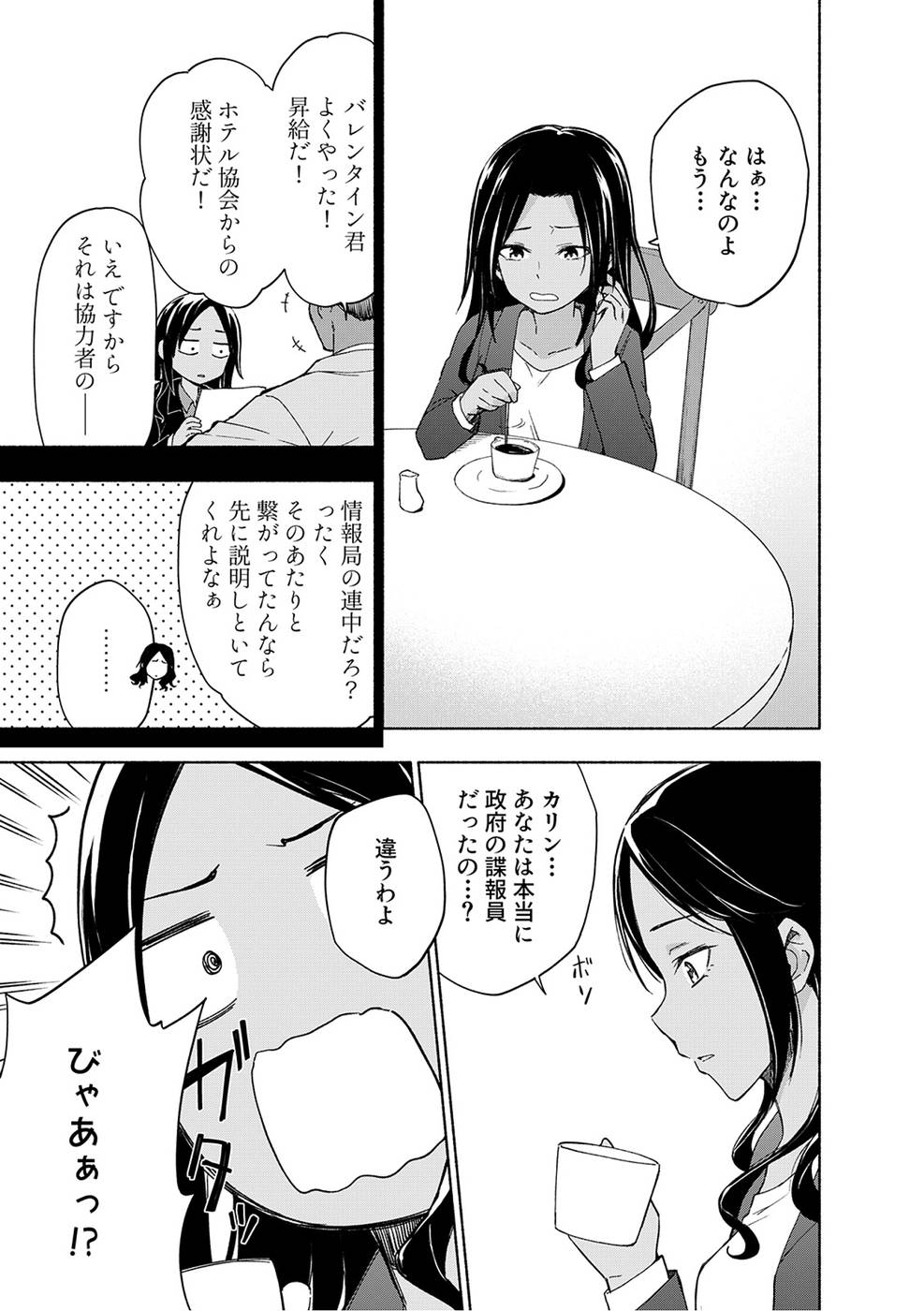 えっ、転移失敗！？ ……成功？ 第03巻 - Page 99