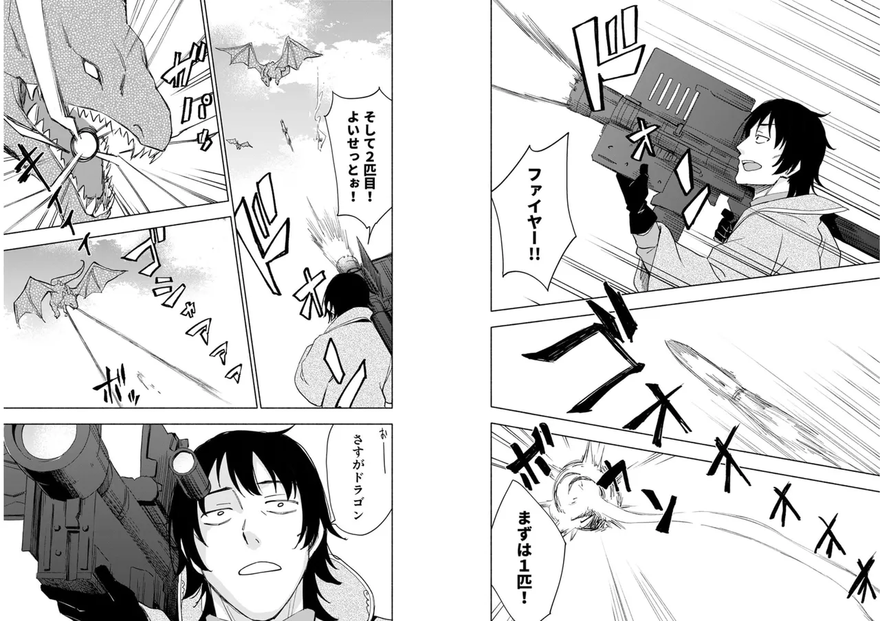 えっ、転移失敗！？ ……成功？ 第04巻 - Page 33