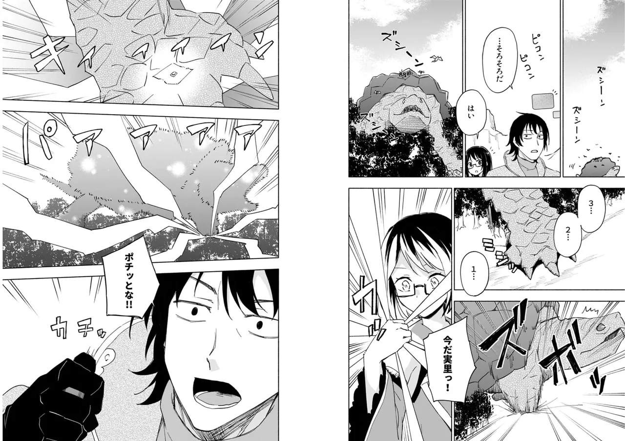 えっ、転移失敗！？ ……成功？ 第04巻 - Page 38