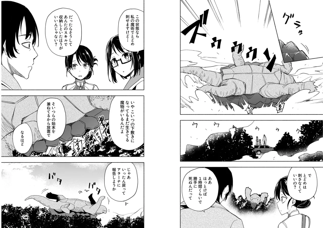 えっ、転移失敗！？ ……成功？ 第04巻 - Page 40
