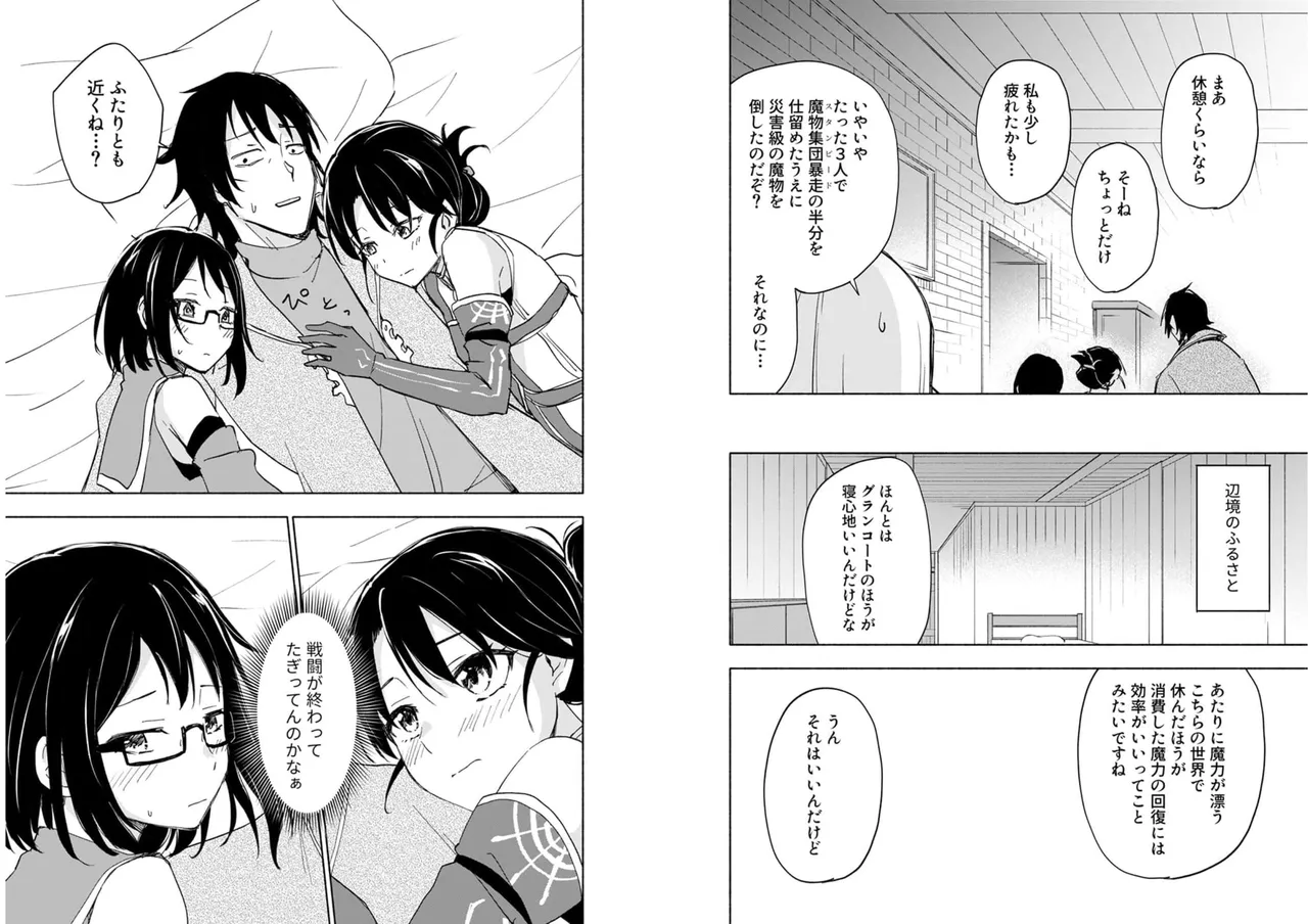 えっ、転移失敗！？ ……成功？ 第04巻 - Page 42