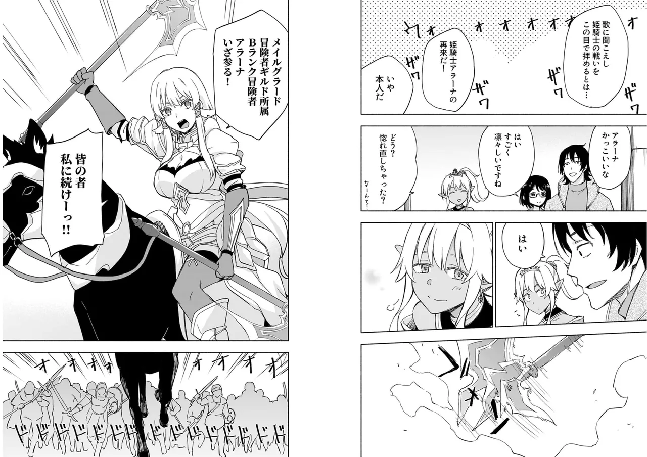 えっ、転移失敗！？ ……成功？ 第04巻 - Page 52