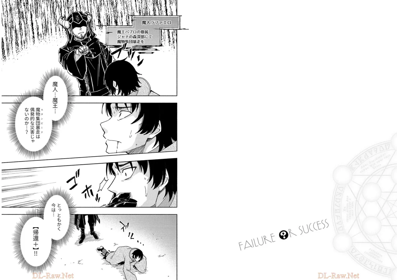 えっ、転移失敗！？ ……成功？ 第04巻 - Page 61