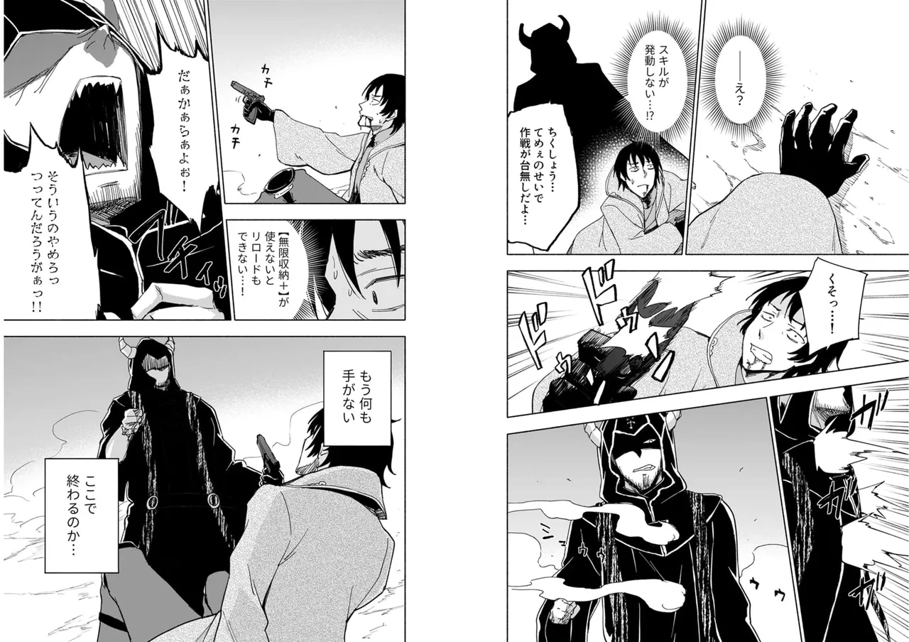 えっ、転移失敗！？ ……成功？ 第04巻 - Page 62