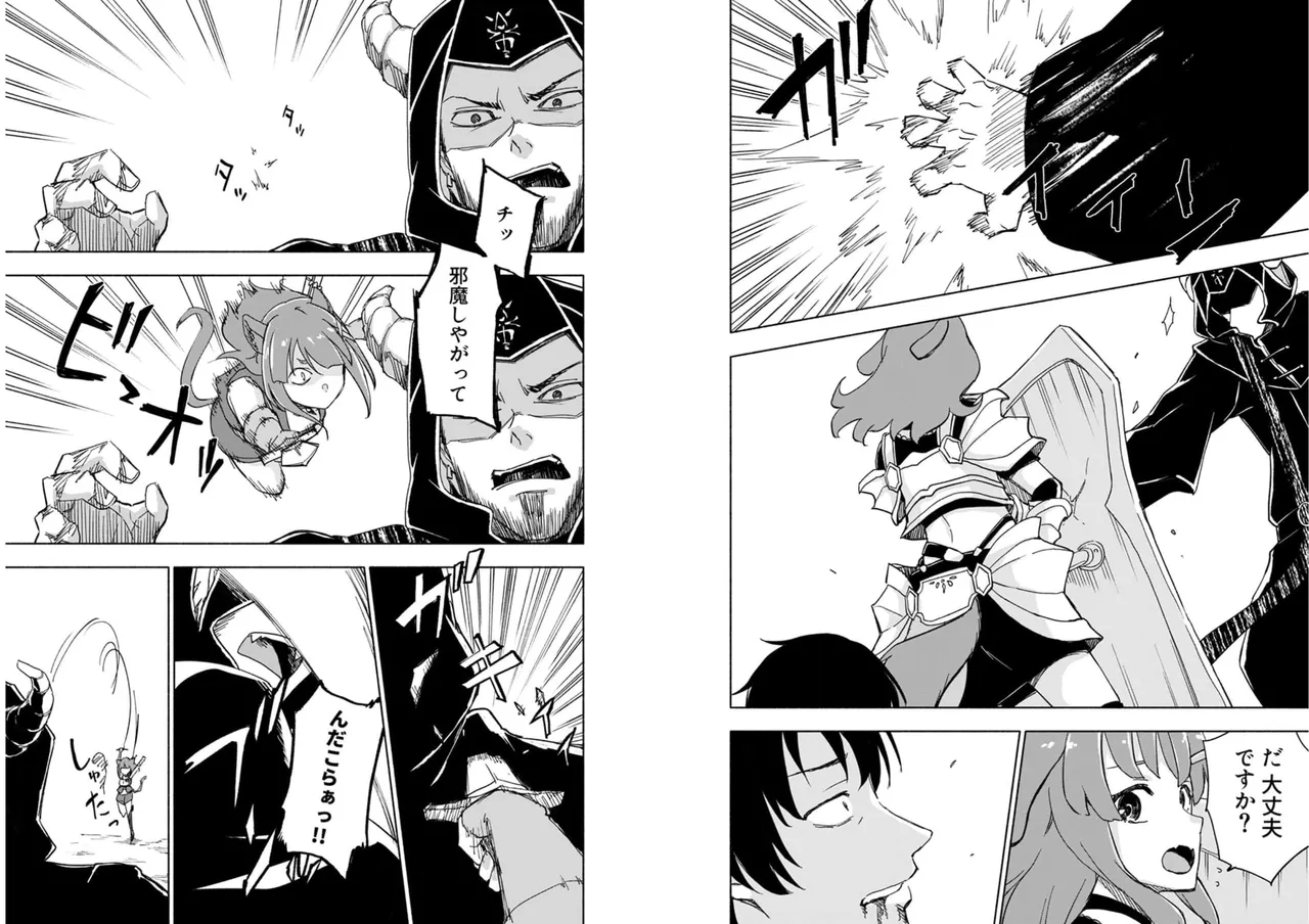 えっ、転移失敗！？ ……成功？ 第04巻 - Page 64