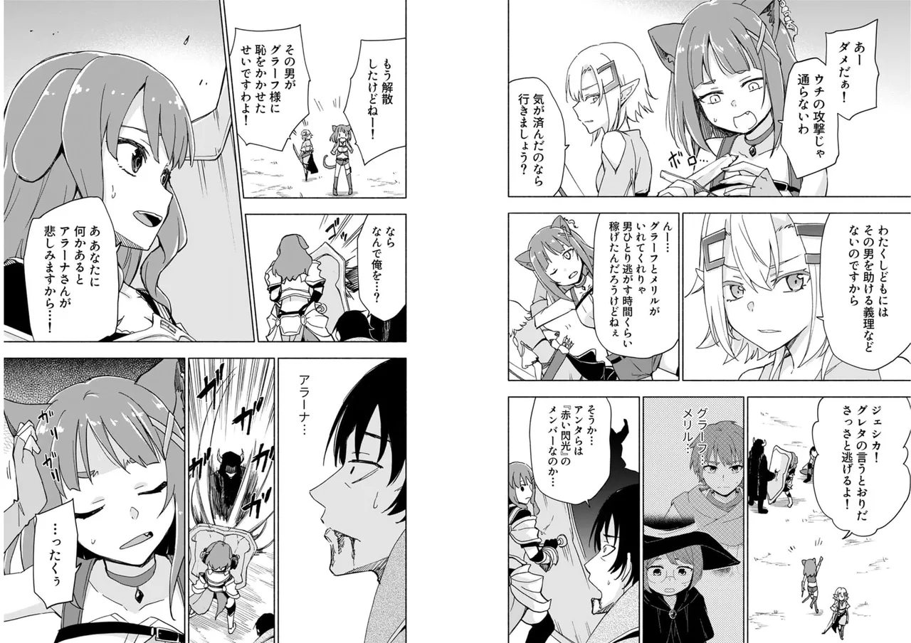 えっ、転移失敗！？ ……成功？ 第04巻 - Page 65