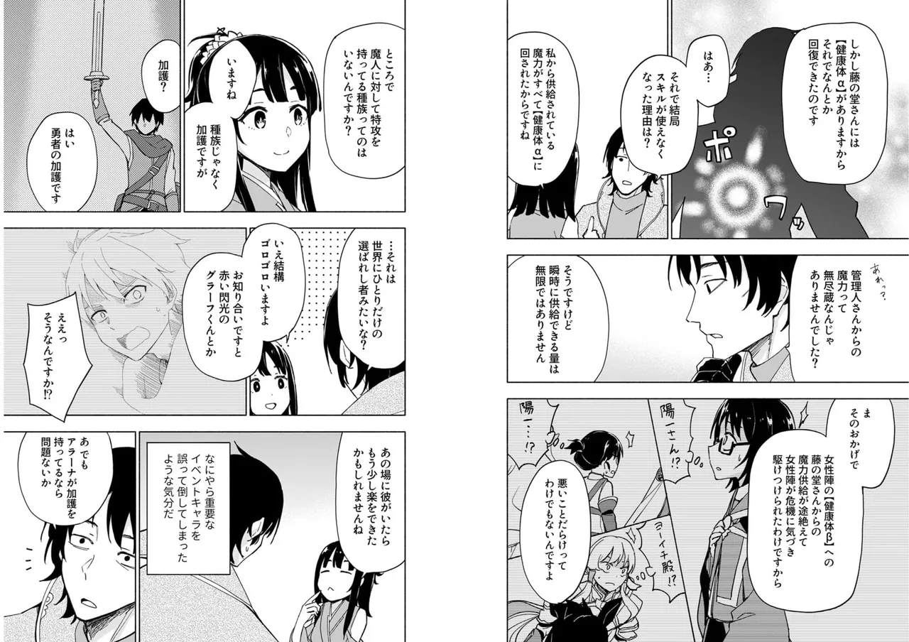 えっ、転移失敗！？ ……成功？ 第04巻 - Page 76