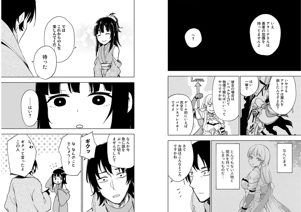 えっ、転移失敗！？ ……成功？ 第04巻 - Page 77