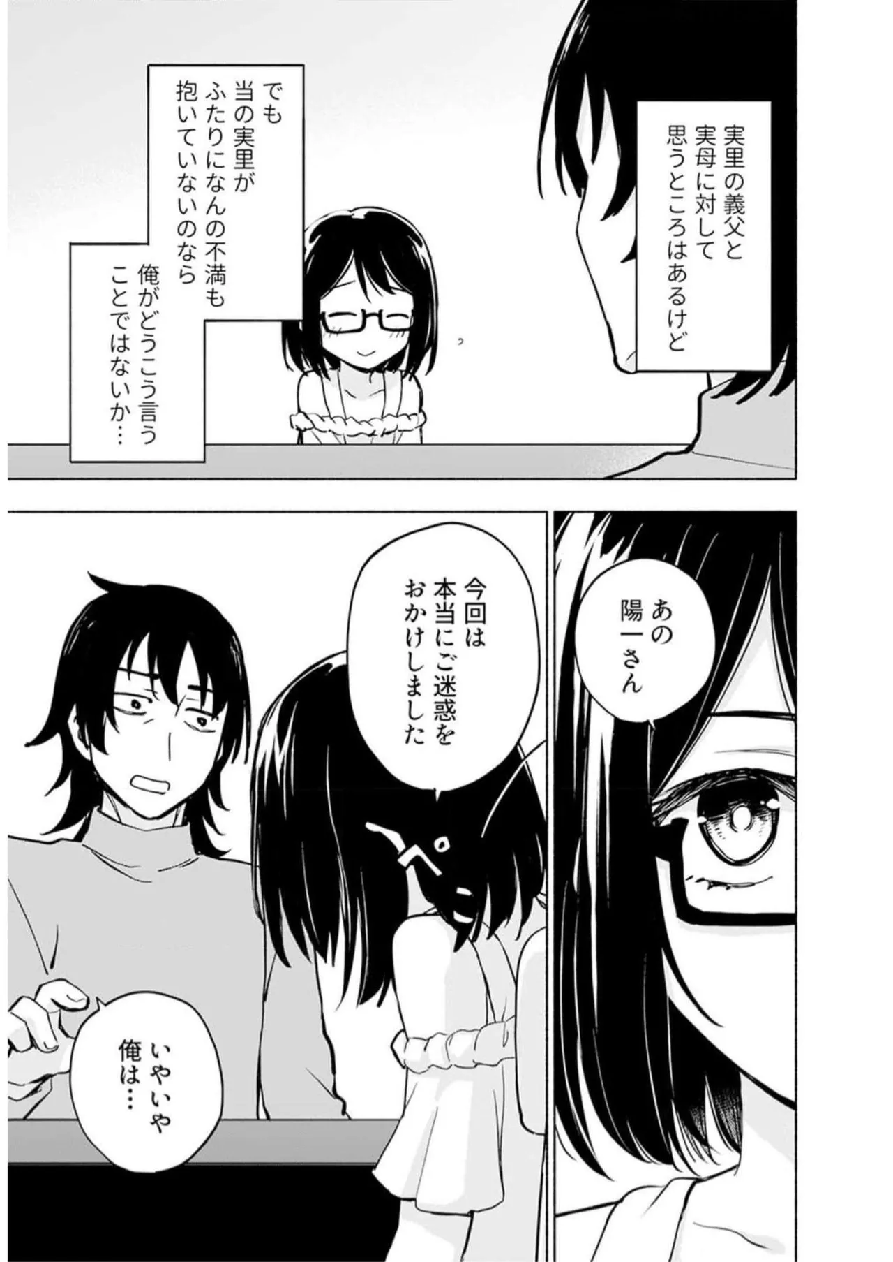 えっ、転移失敗！？ ……成功？ 第05巻 - Page 149