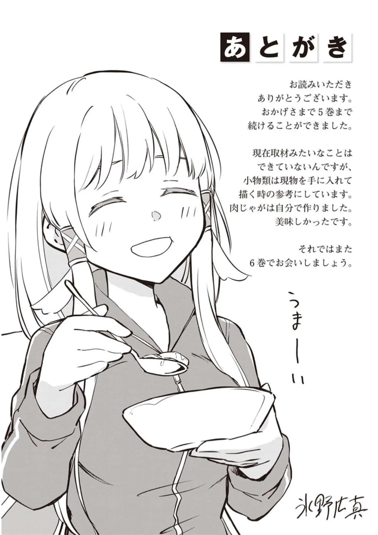 えっ、転移失敗！？ ……成功？ 第05巻 - Page 168