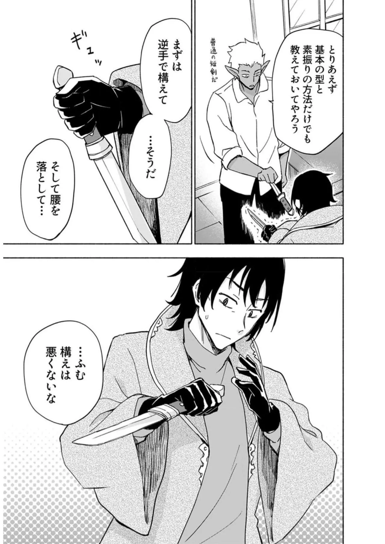 えっ、転移失敗！？ ……成功？ 第05巻 - Page 19