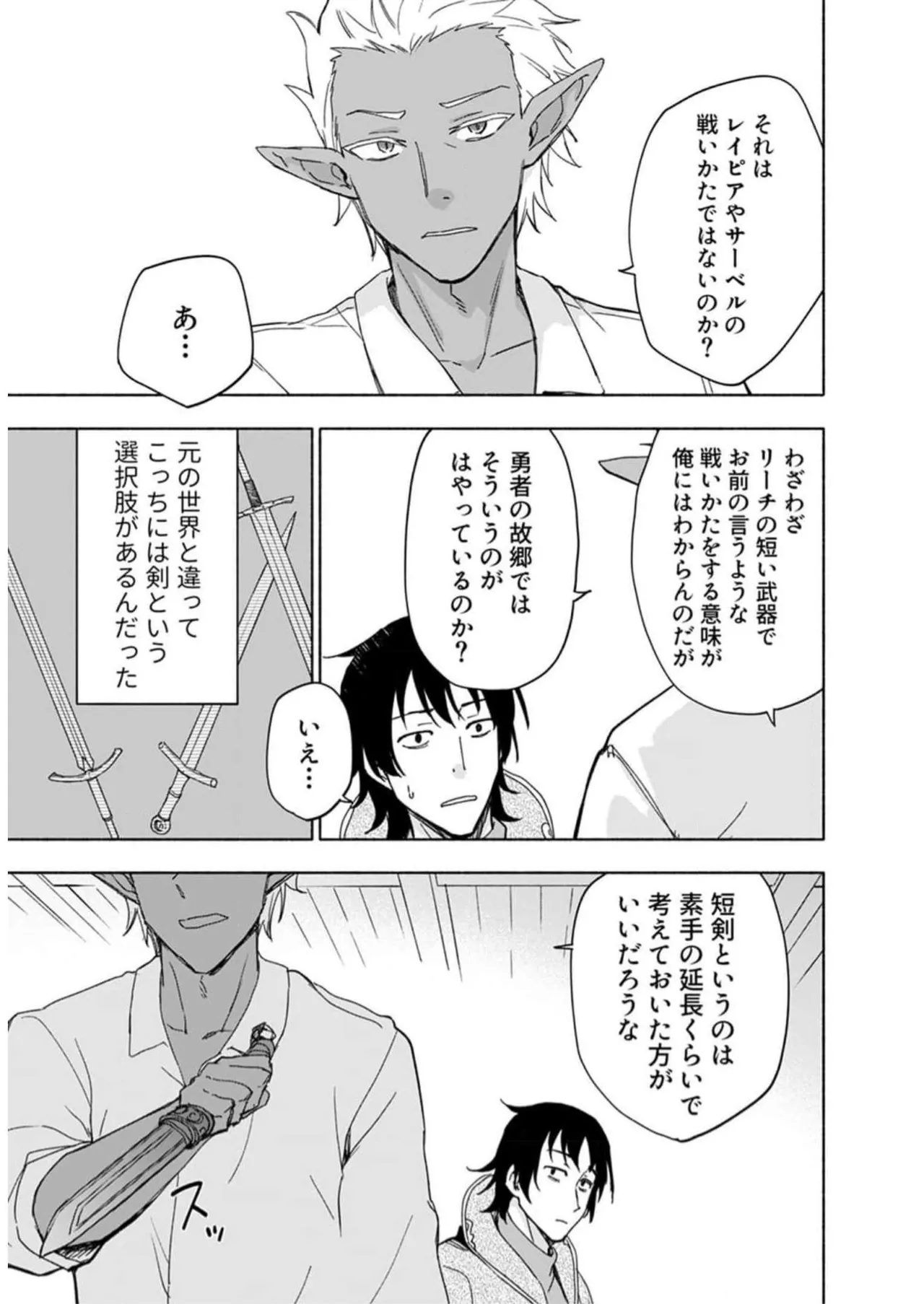 えっ、転移失敗！？ ……成功？ 第05巻 - Page 21