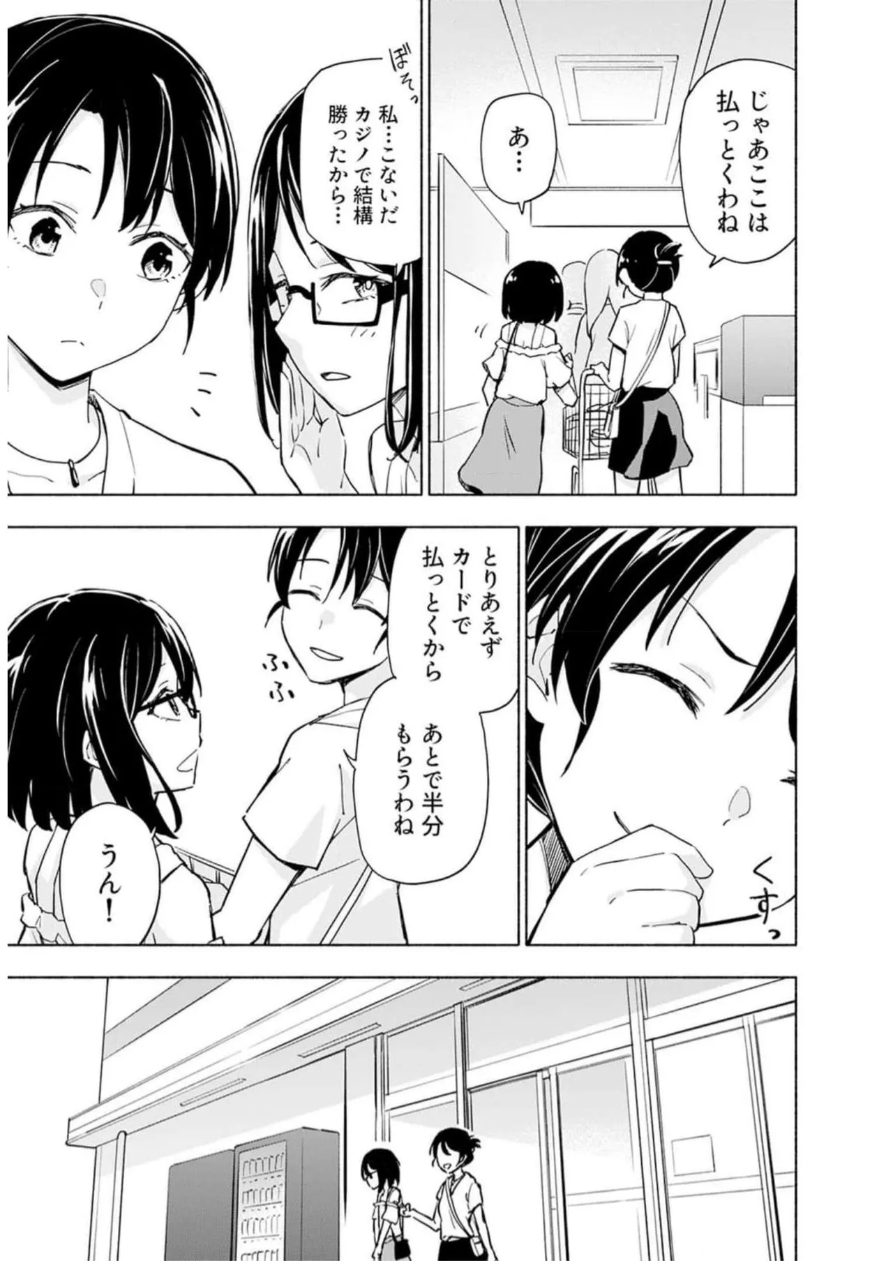 えっ、転移失敗！？ ……成功？ 第05巻 - Page 35