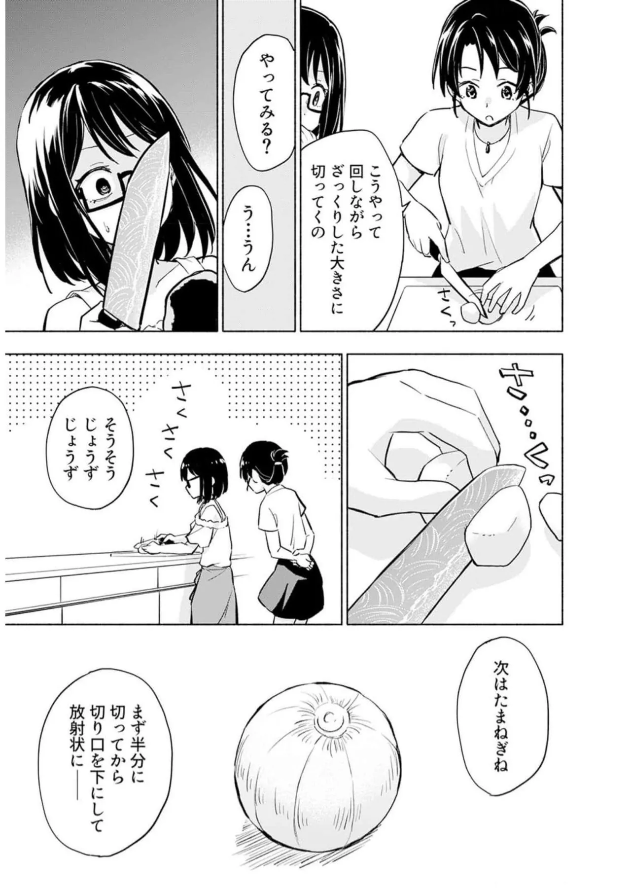 えっ、転移失敗！？ ……成功？ 第05巻 - Page 39