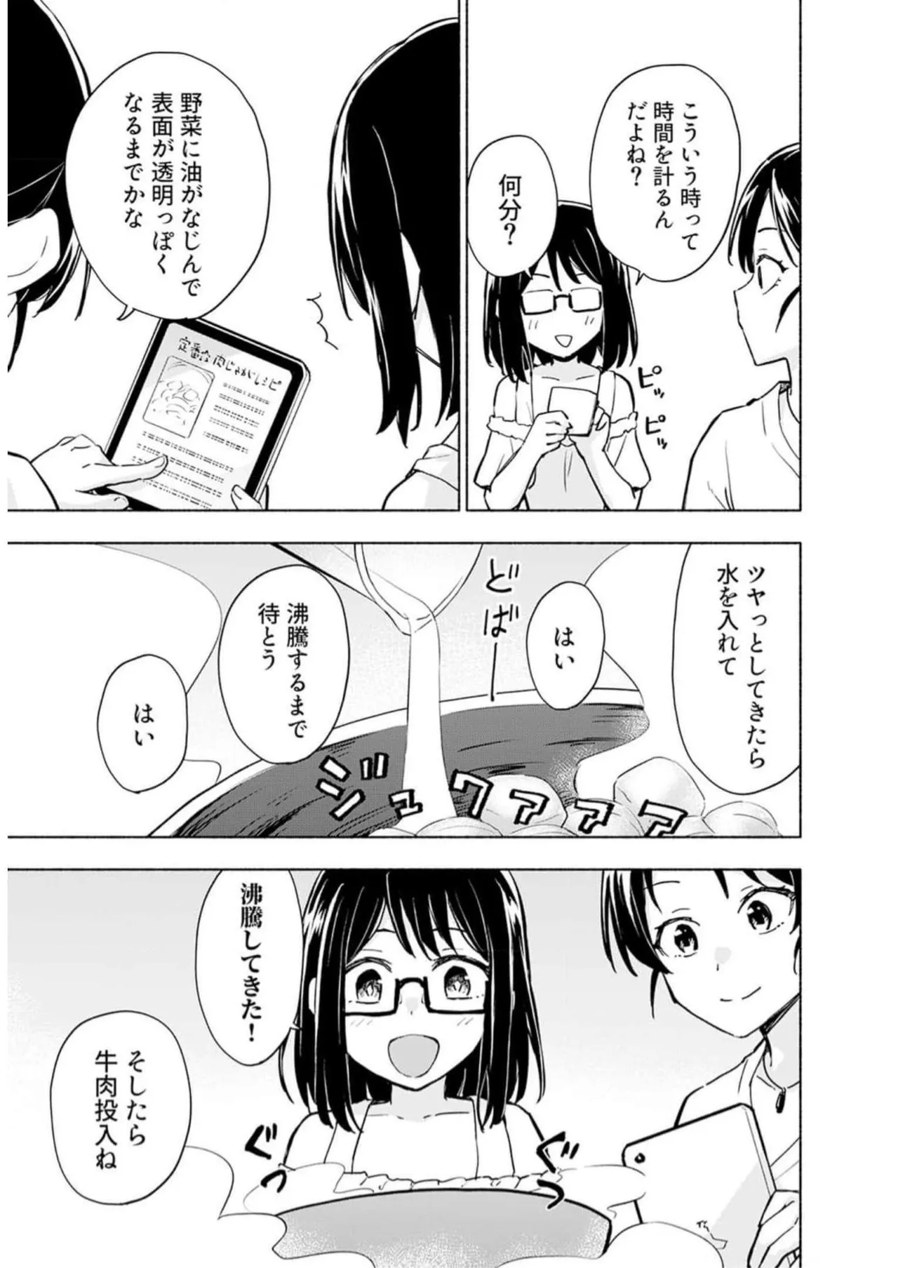 えっ、転移失敗！？ ……成功？ 第05巻 - Page 41