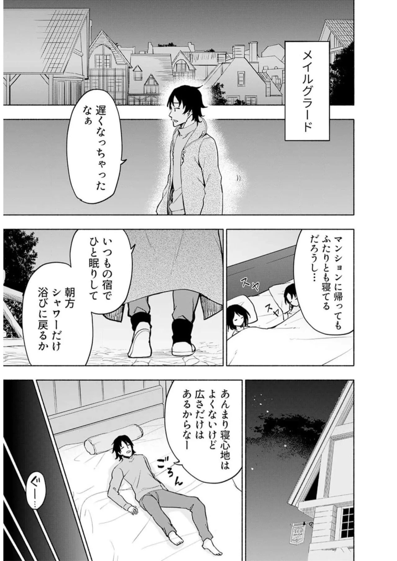 えっ、転移失敗！？ ……成功？ 第05巻 - Page 51