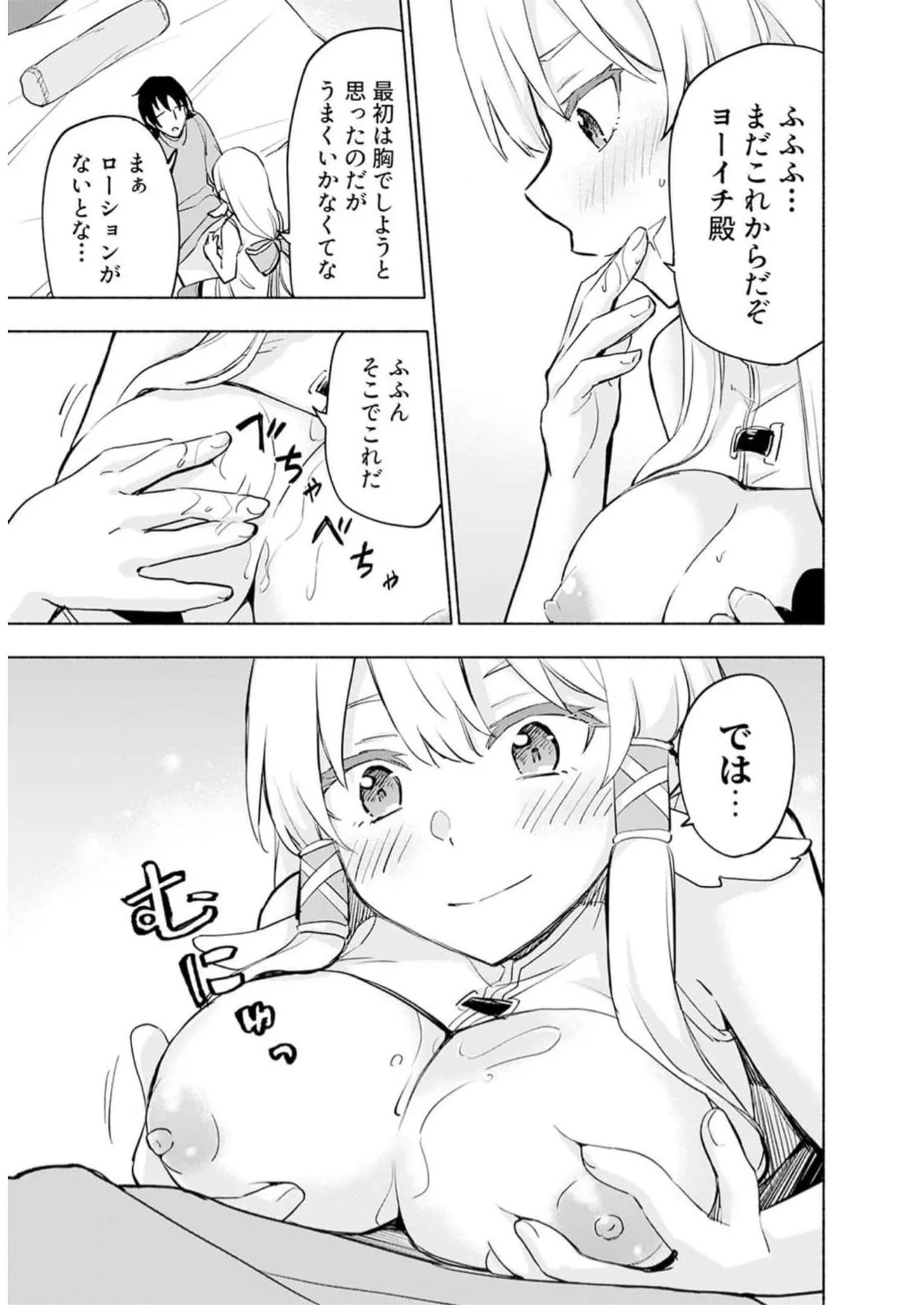えっ、転移失敗！？ ……成功？ 第05巻 - Page 55