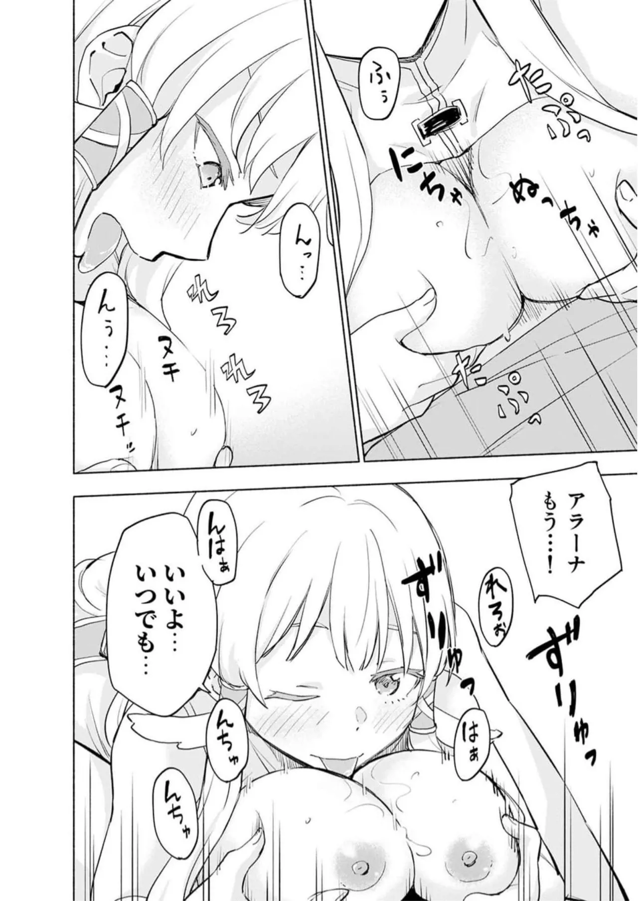 えっ、転移失敗！？ ……成功？ 第05巻 - Page 56
