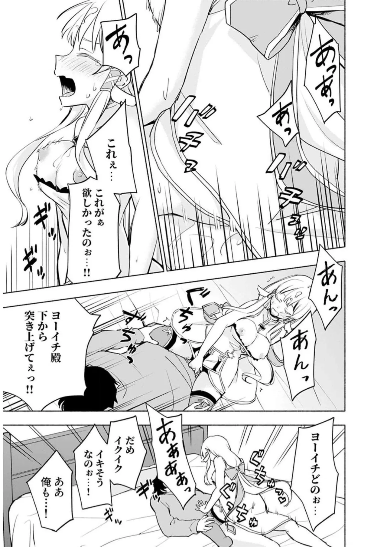 えっ、転移失敗！？ ……成功？ 第05巻 - Page 59
