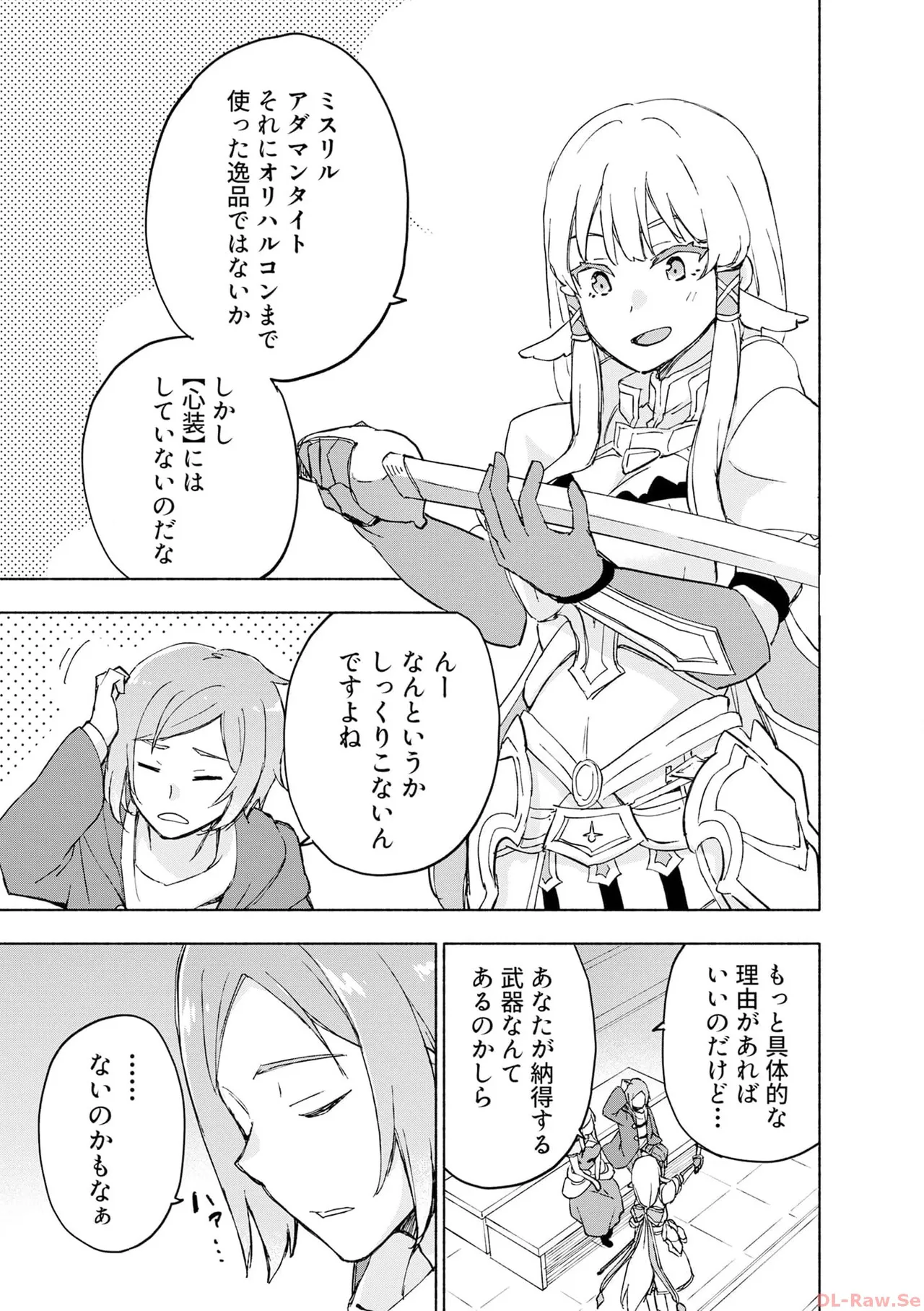 えっ、転移失敗！？ ……成功？ 第06巻 - Page 151
