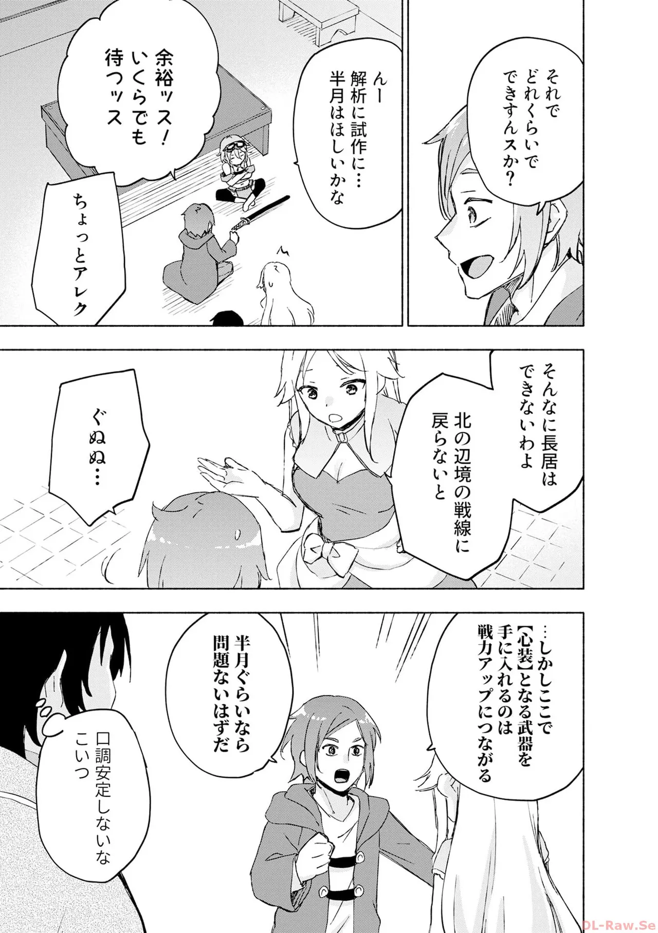 えっ、転移失敗！？ ……成功？ 第06巻 - Page 159