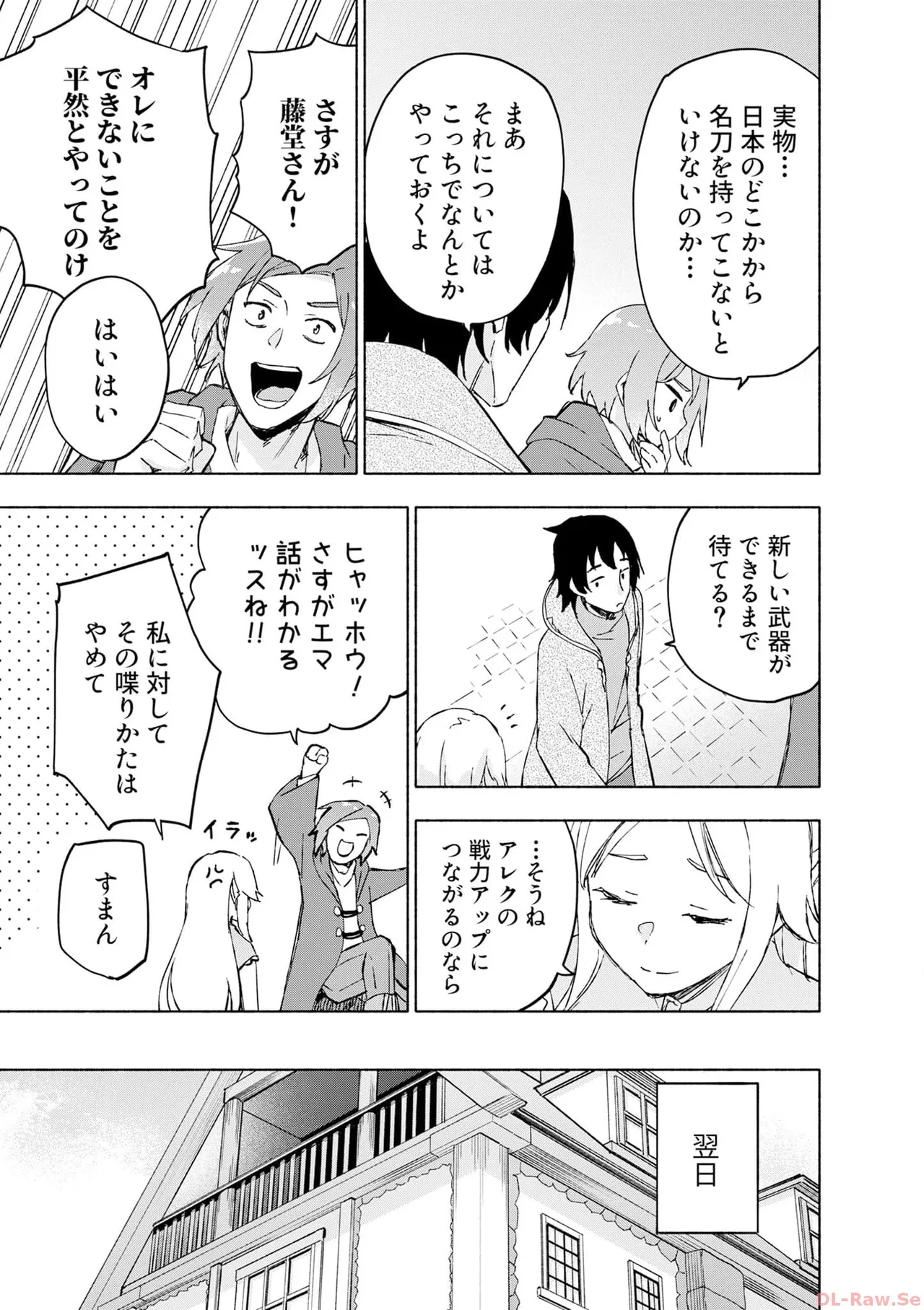えっ、転移失敗！？ ……成功？ 第06巻 - Page 161