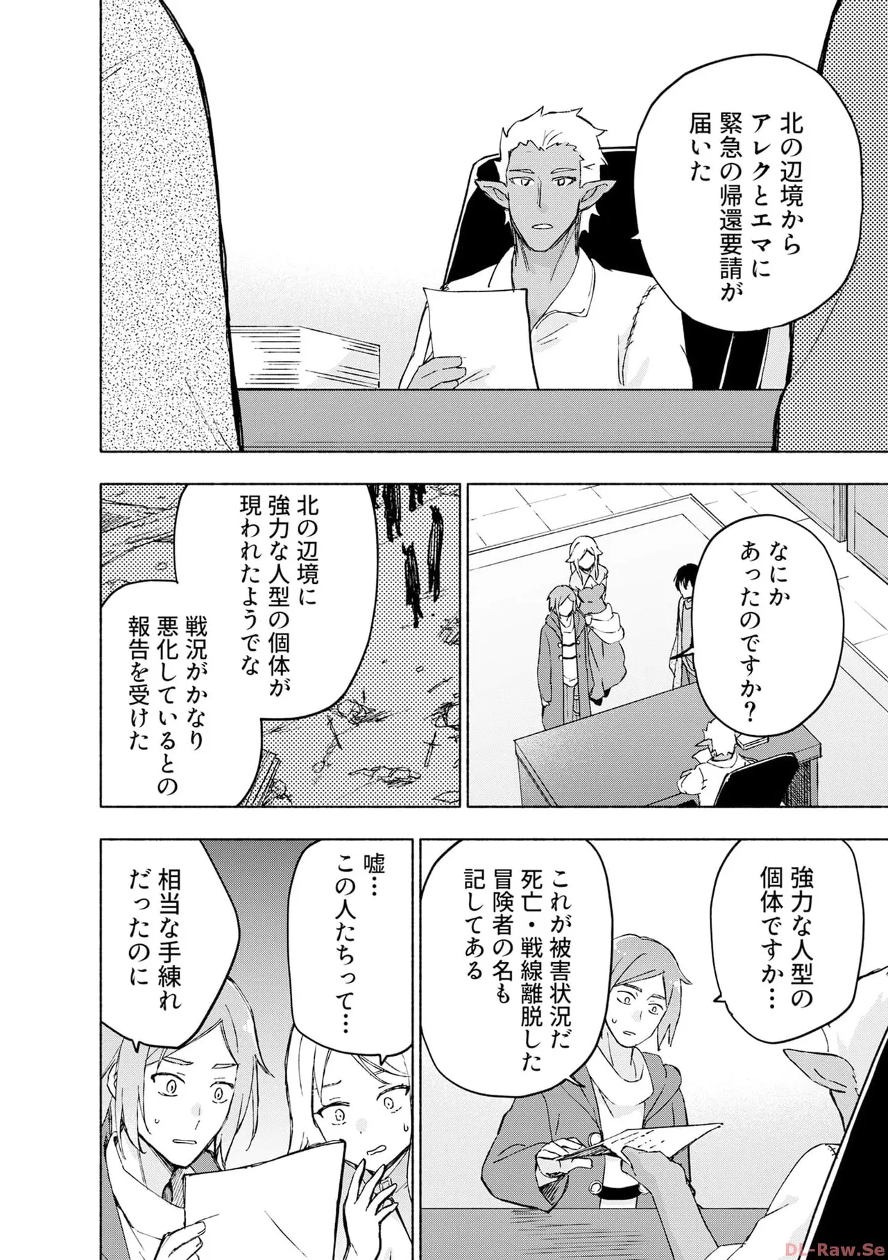 えっ、転移失敗！？ ……成功？ 第06巻 - Page 162