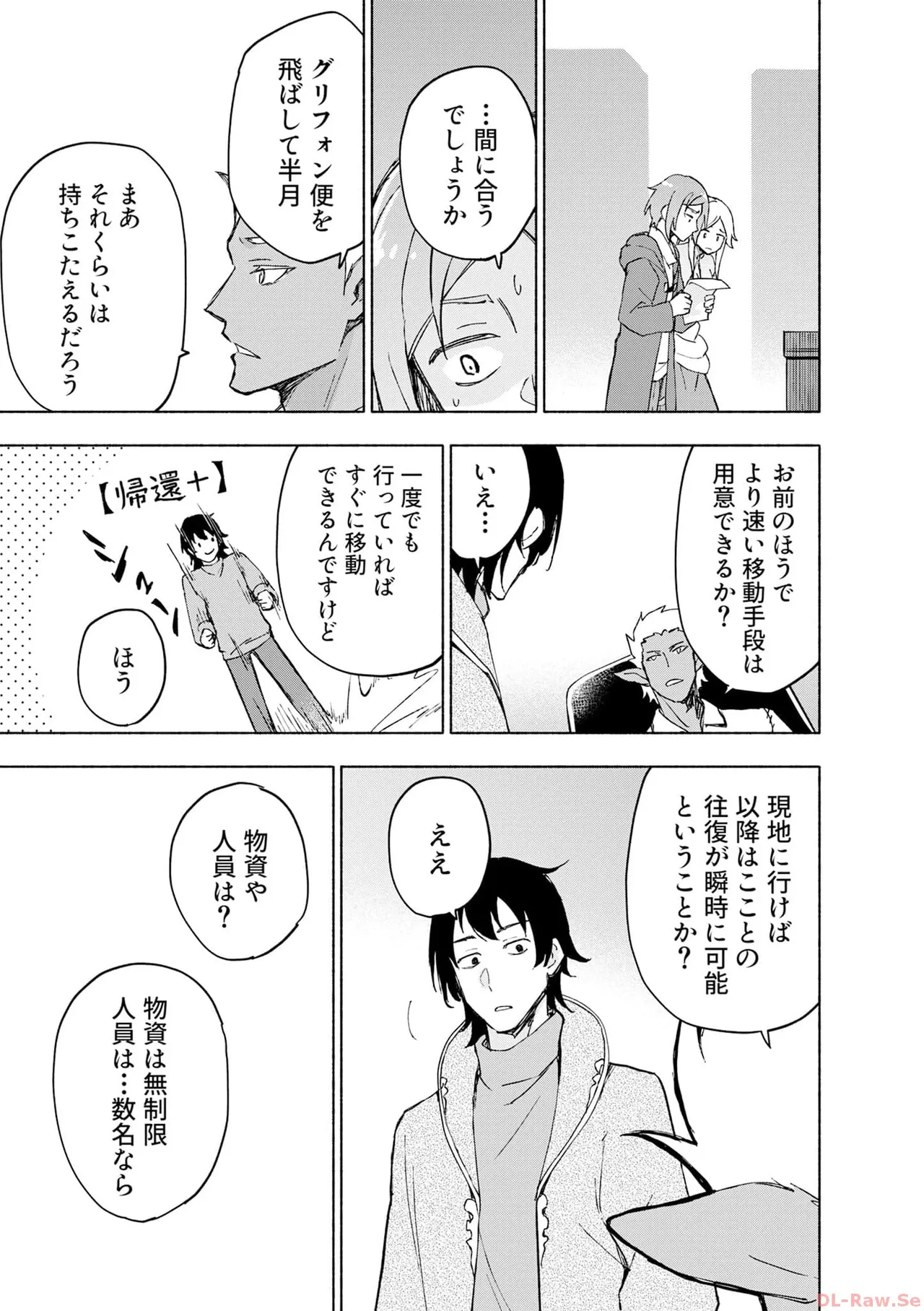 えっ、転移失敗！？ ……成功？ 第06巻 - Page 163