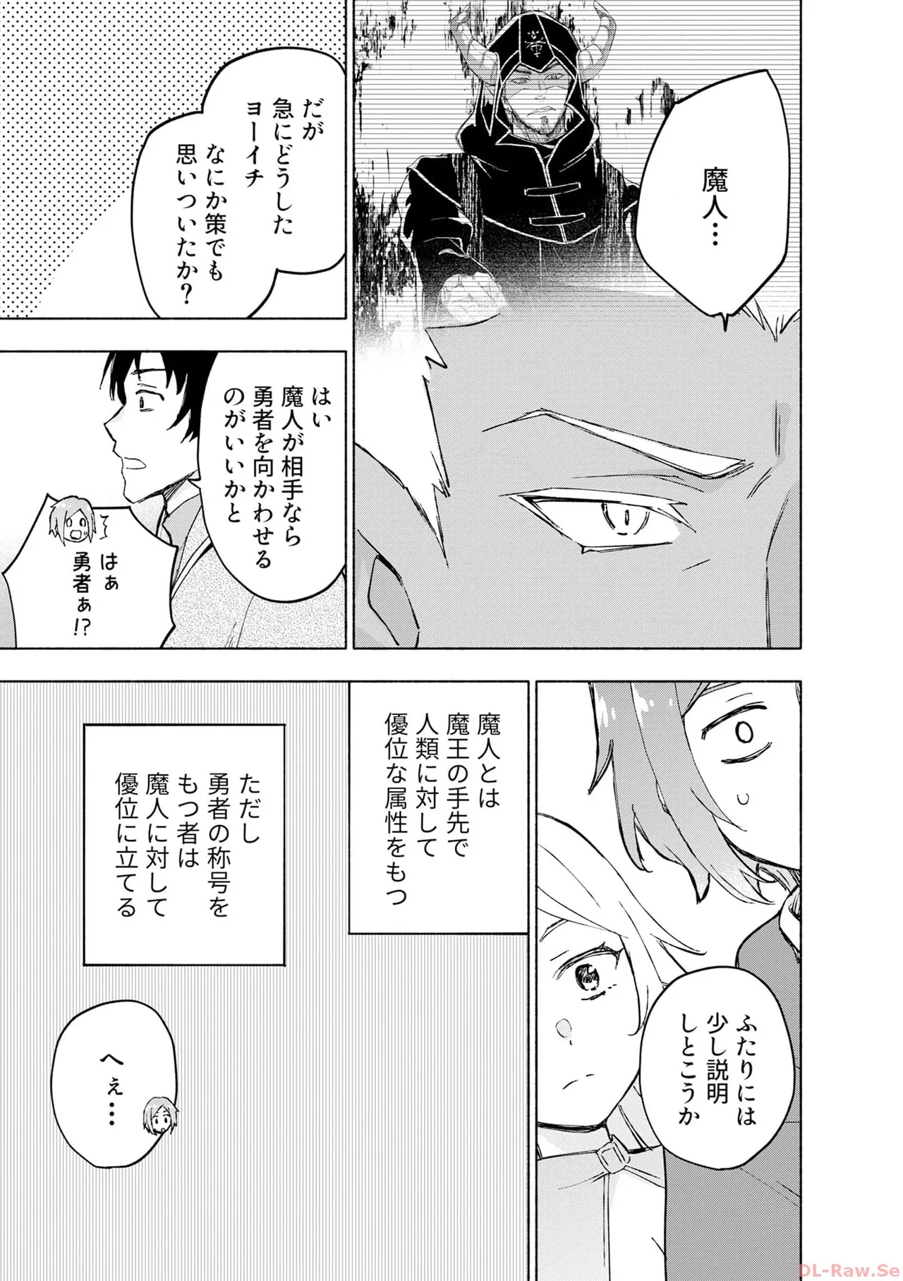 えっ、転移失敗！？ ……成功？ 第06巻 - Page 165