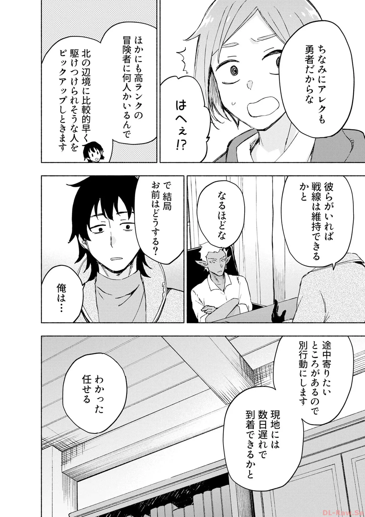 えっ、転移失敗！？ ……成功？ 第06巻 - Page 166