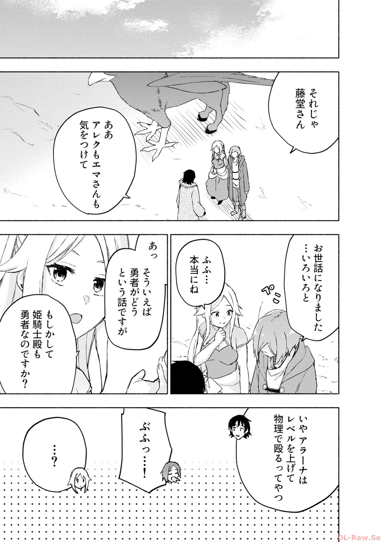 えっ、転移失敗！？ ……成功？ 第06巻 - Page 167