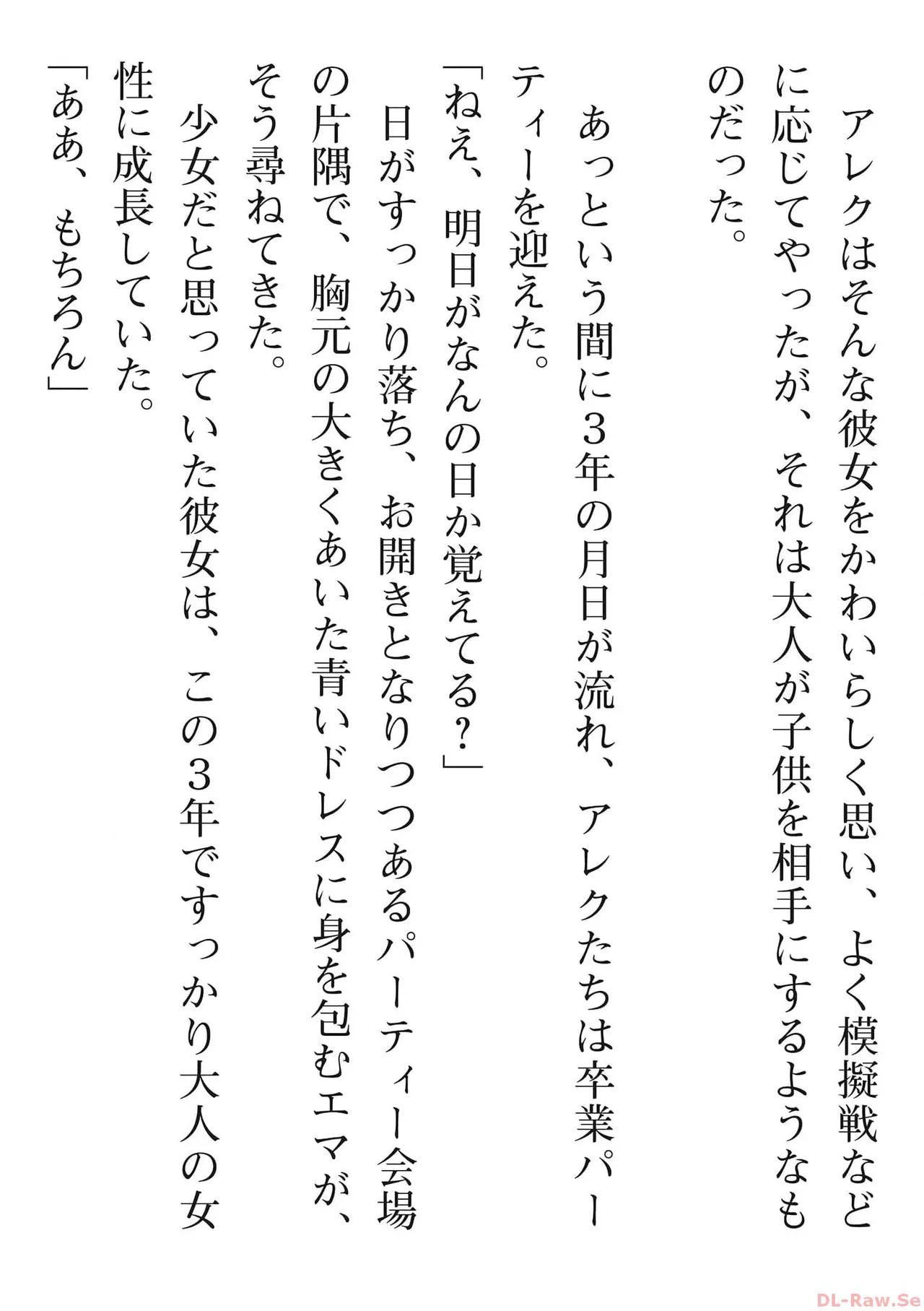 えっ、転移失敗！？ ……成功？ 第06巻 - Page 184