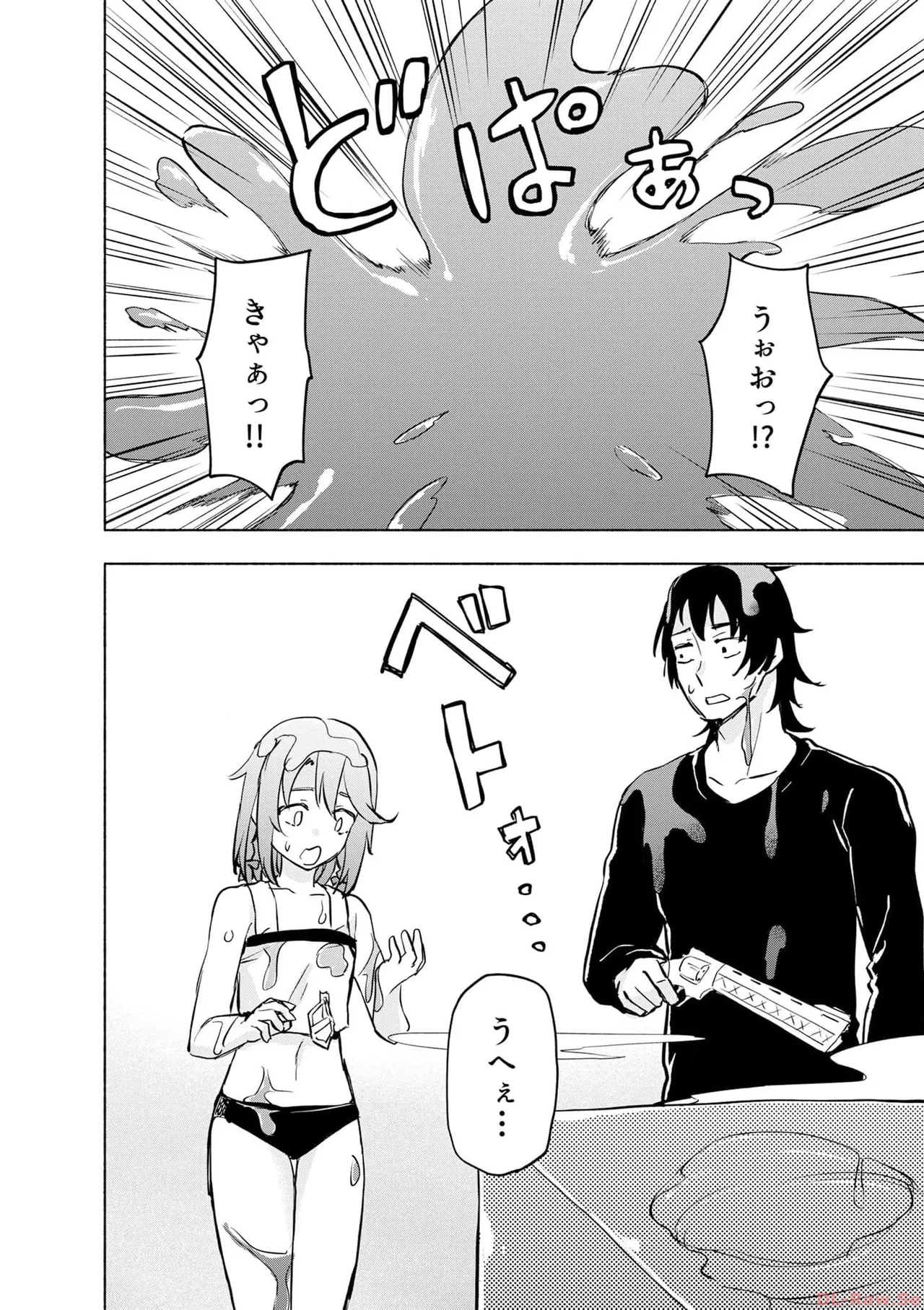 えっ、転移失敗！？ ……成功？ 第06巻 - Page 32