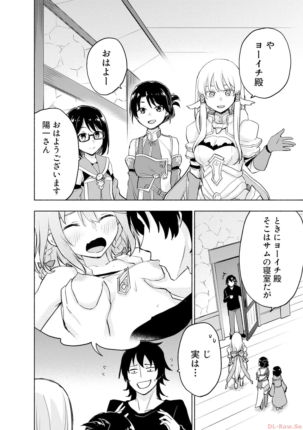 えっ、転移失敗！？ ……成功？ 第06巻 - Page 54