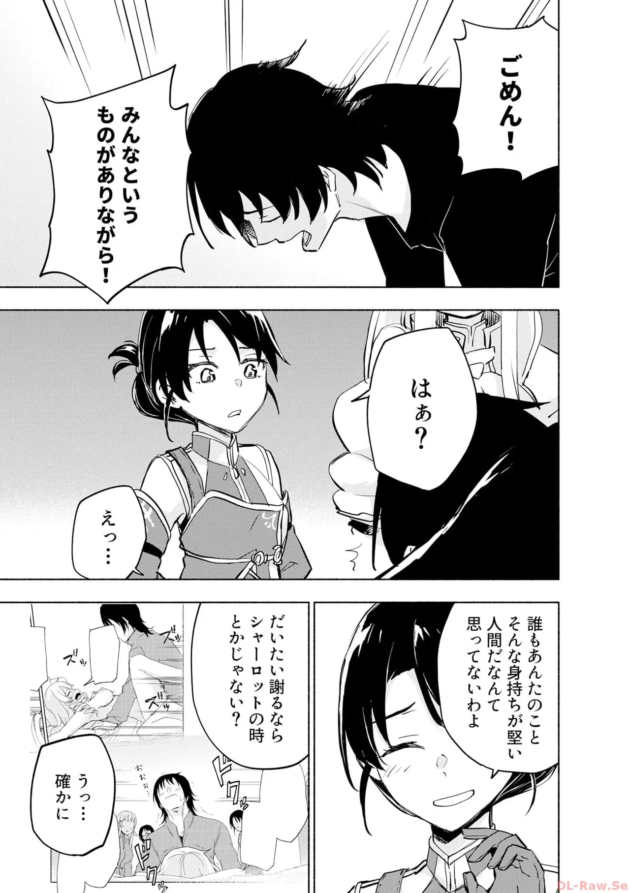 えっ、転移失敗！？ ……成功？ 第06巻 - Page 55