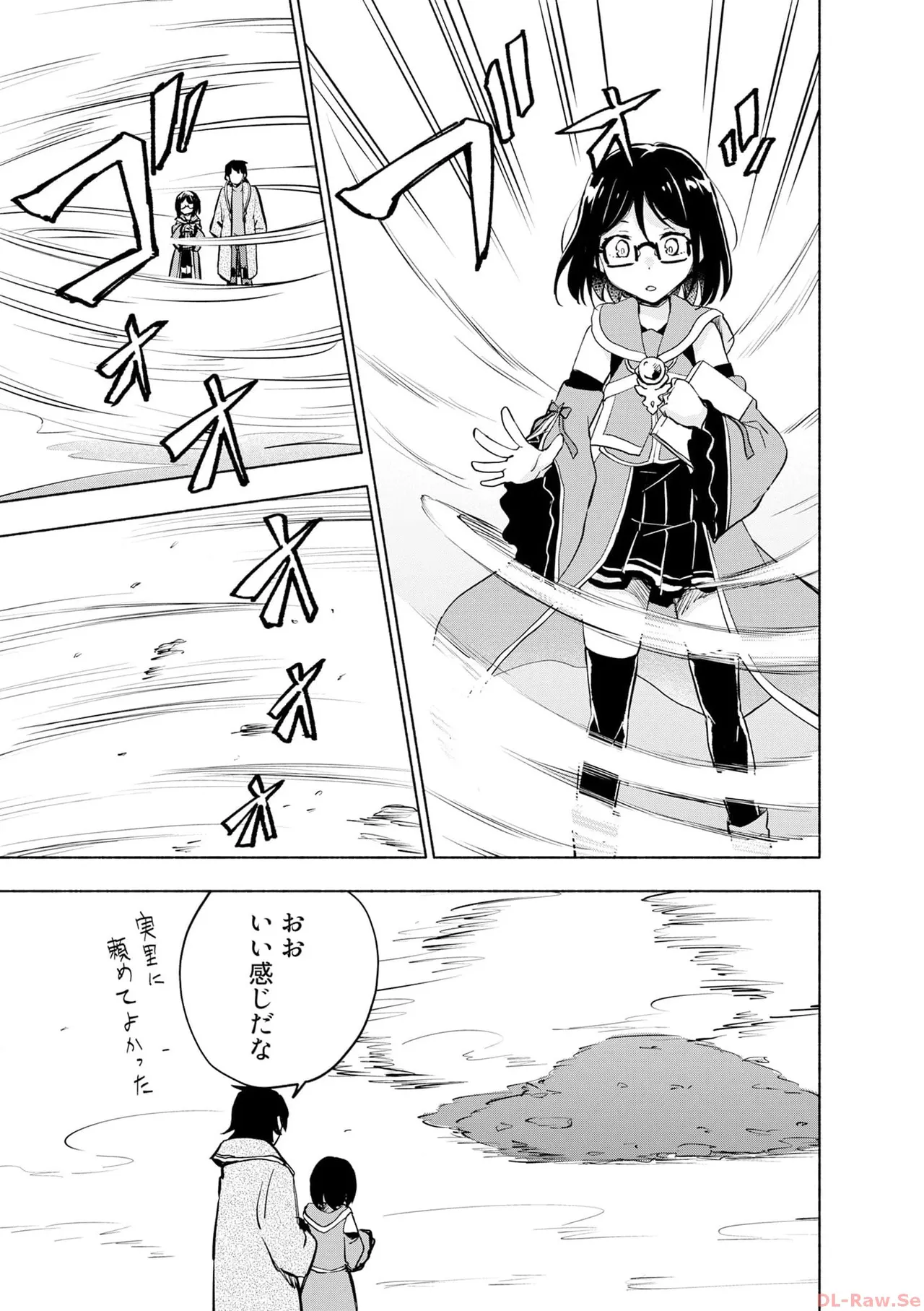 えっ、転移失敗！？ ……成功？ 第06巻 - Page 61