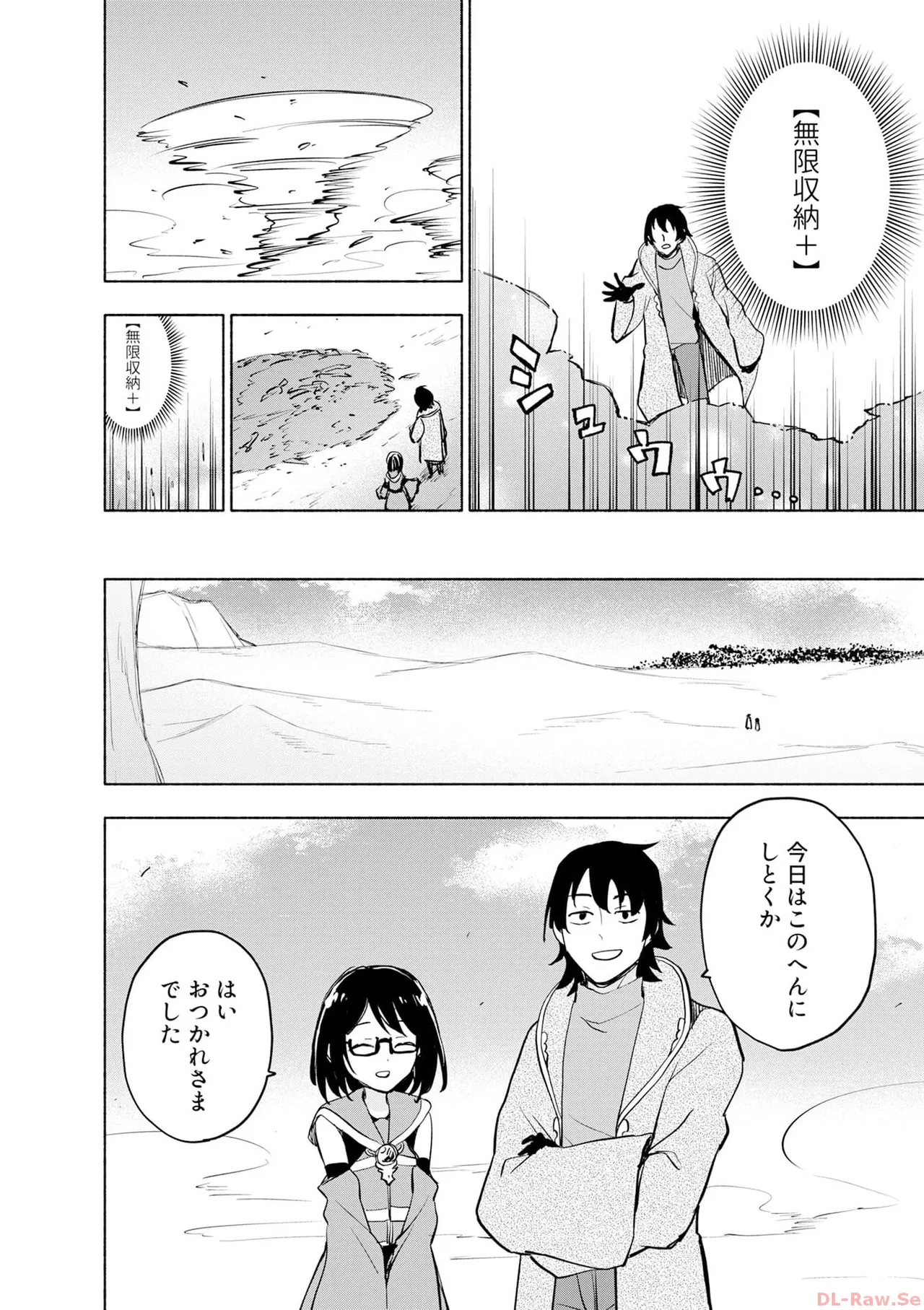 えっ、転移失敗！？ ……成功？ 第06巻 - Page 62