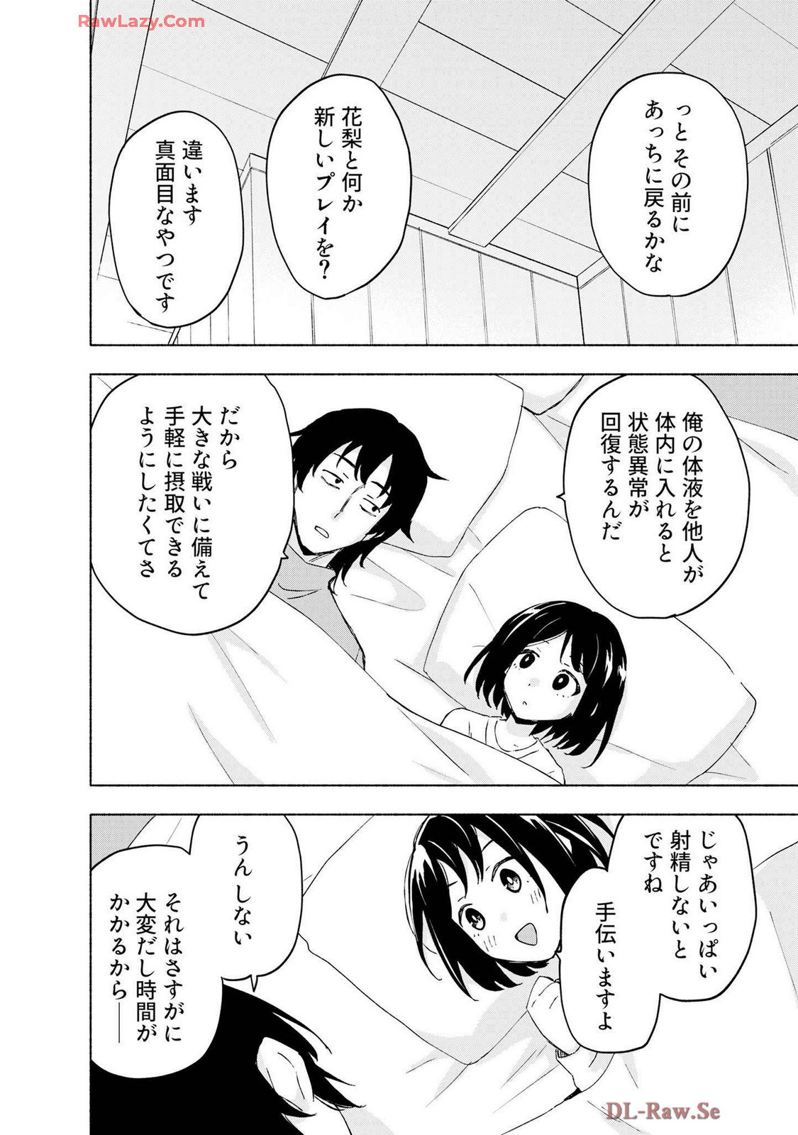 えっ、転移失敗！？ ……成功？ 第07巻 - Page 12