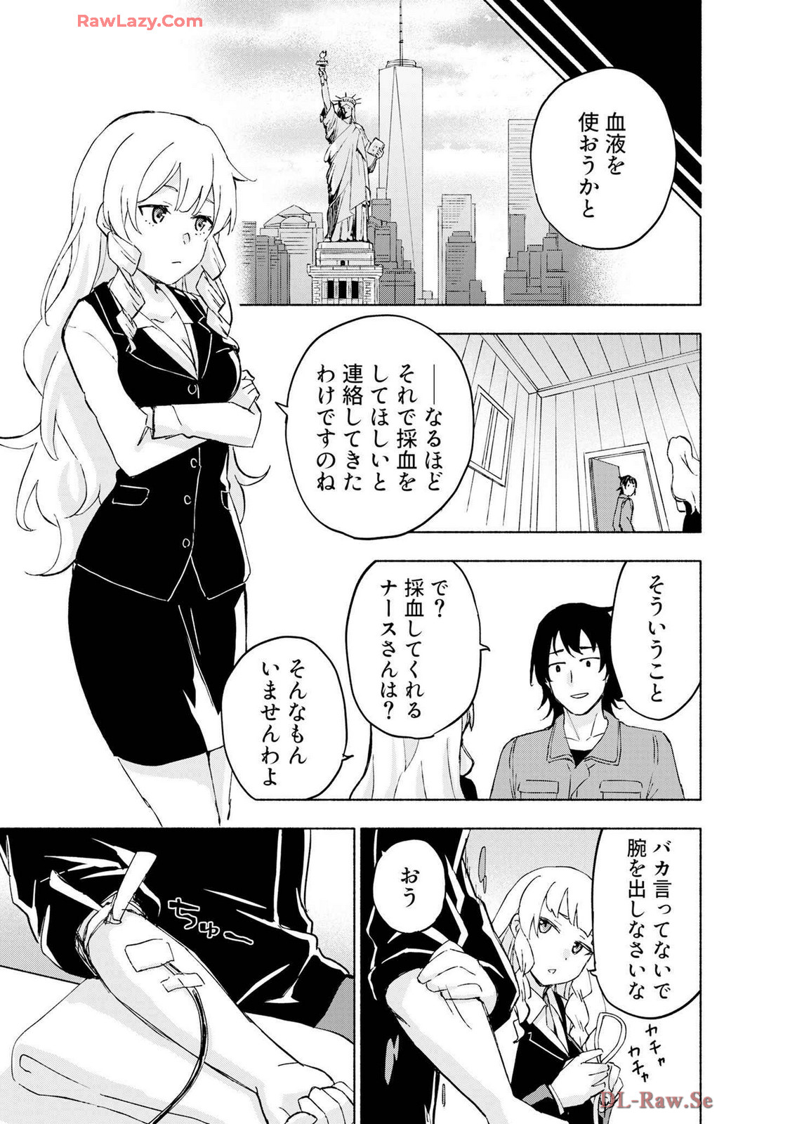 えっ、転移失敗！？ ……成功？ 第07巻 - Page 13