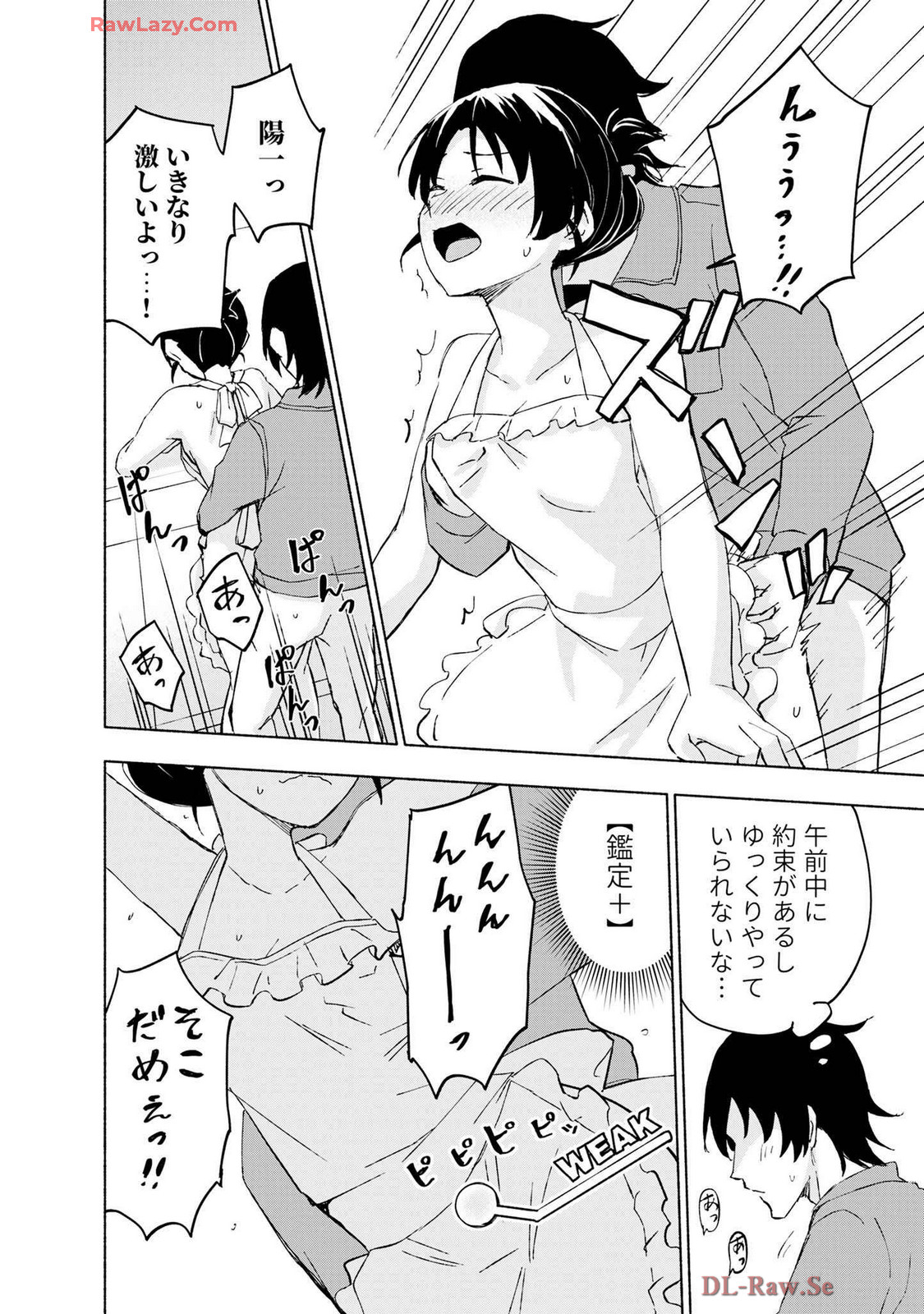 えっ、転移失敗！？ ……成功？ 第07巻 - Page 18