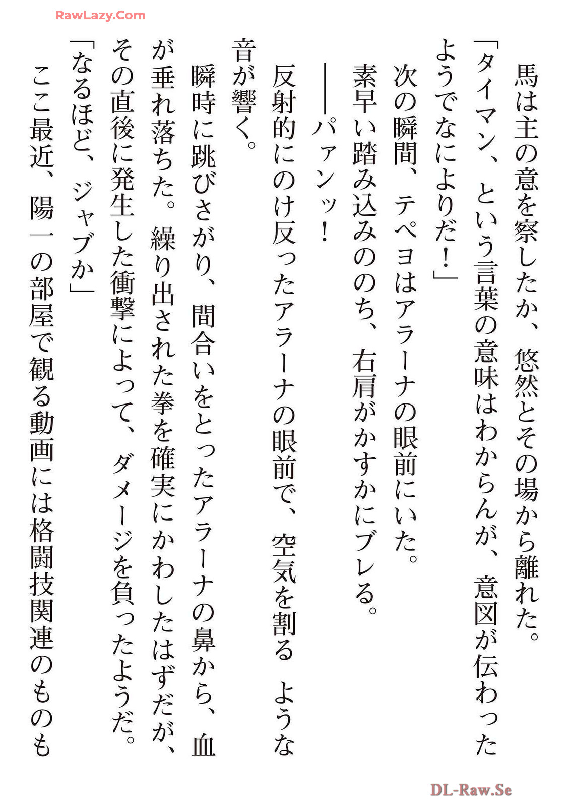 えっ、転移失敗！？ ……成功？ 第07巻 - Page 199