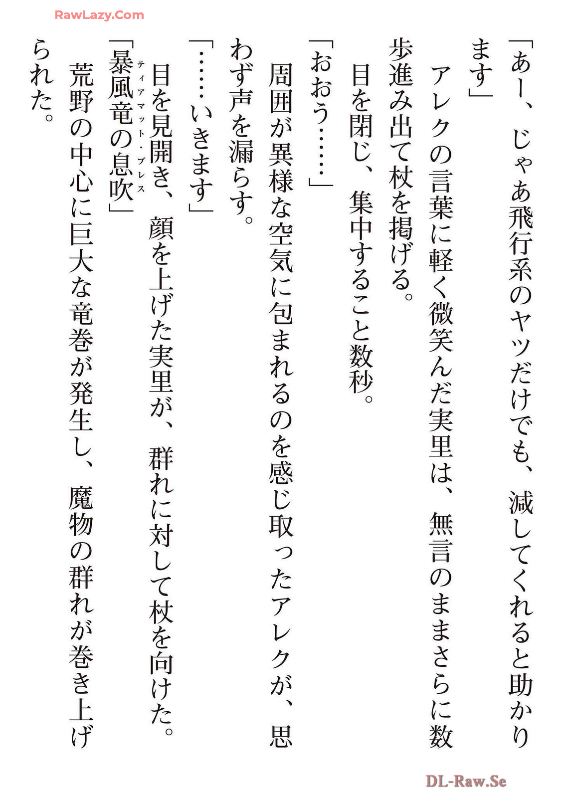 えっ、転移失敗！？ ……成功？ 第07巻 - Page 204
