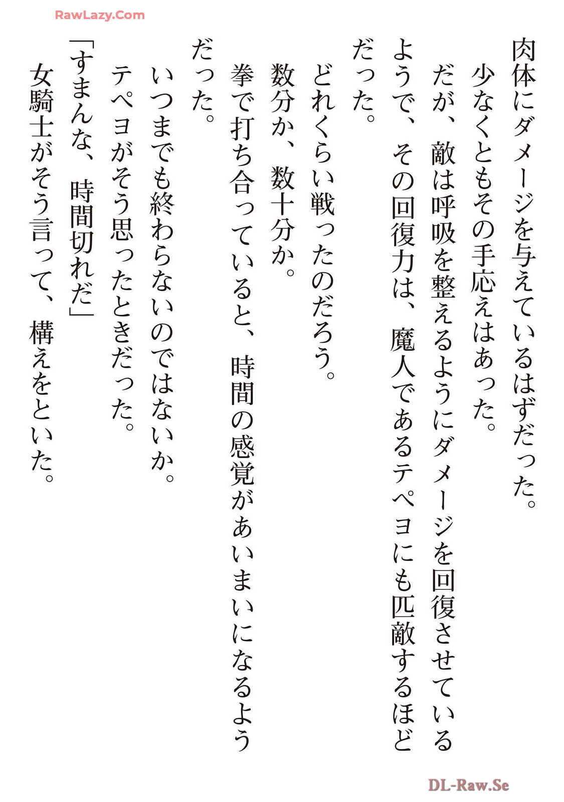 えっ、転移失敗！？ ……成功？ 第07巻 - Page 214
