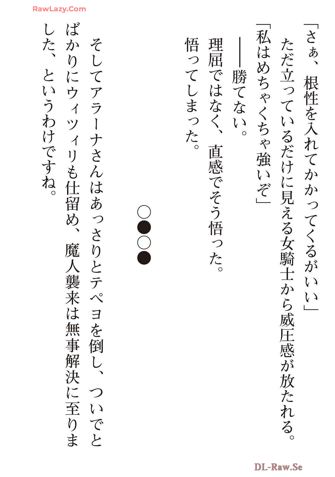 えっ、転移失敗！？ ……成功？ 第07巻 - Page 217